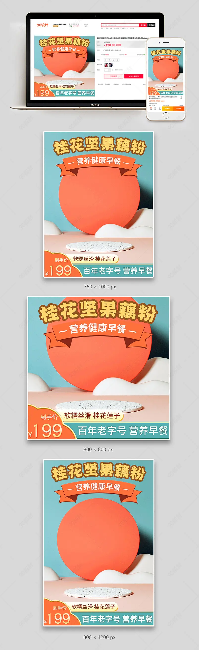 c4d复古桔色国潮风大气桂花莲子坚果西湖藕粉主图直通车