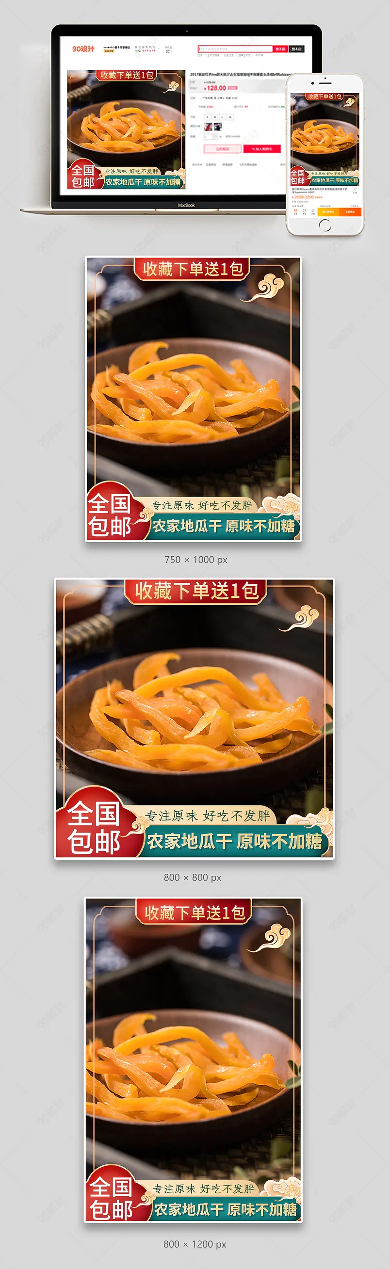 拼多多京东生鲜香糯地瓜干主图直通车