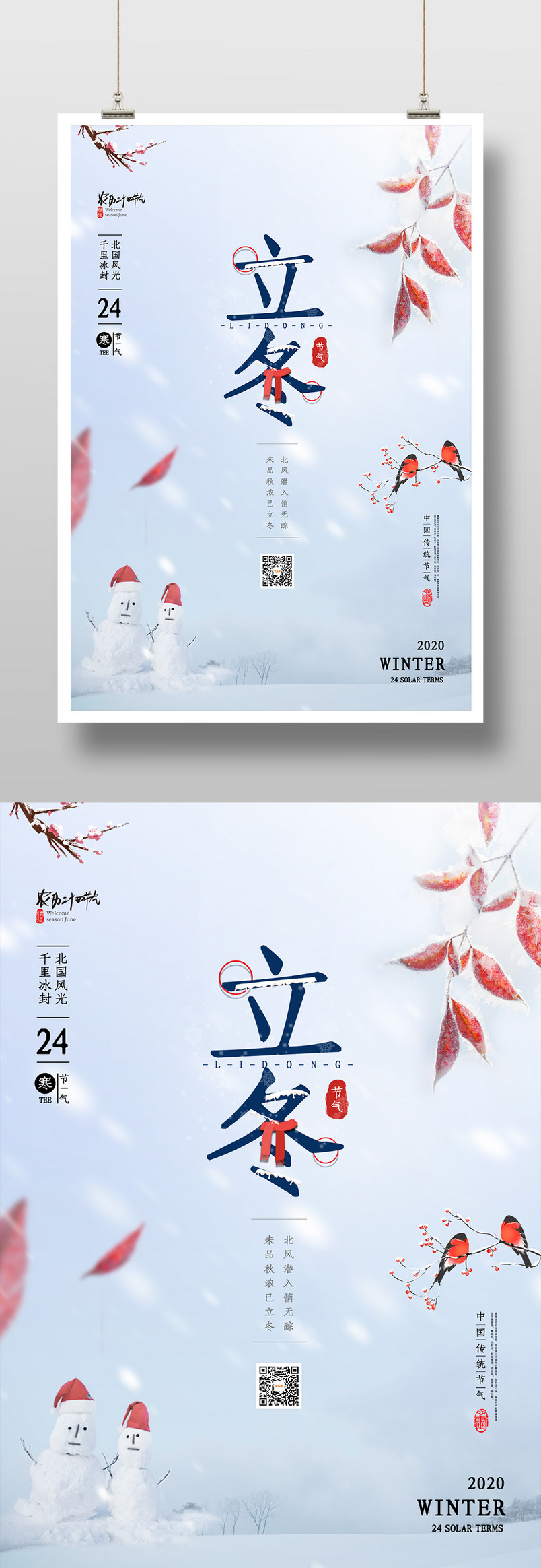 简约风格二十四节气立冬节气印刷海报设计