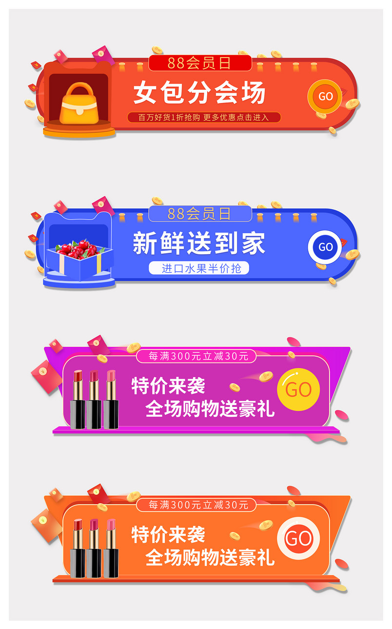 88会员日促销彩妆口红女包会场入口胶囊图