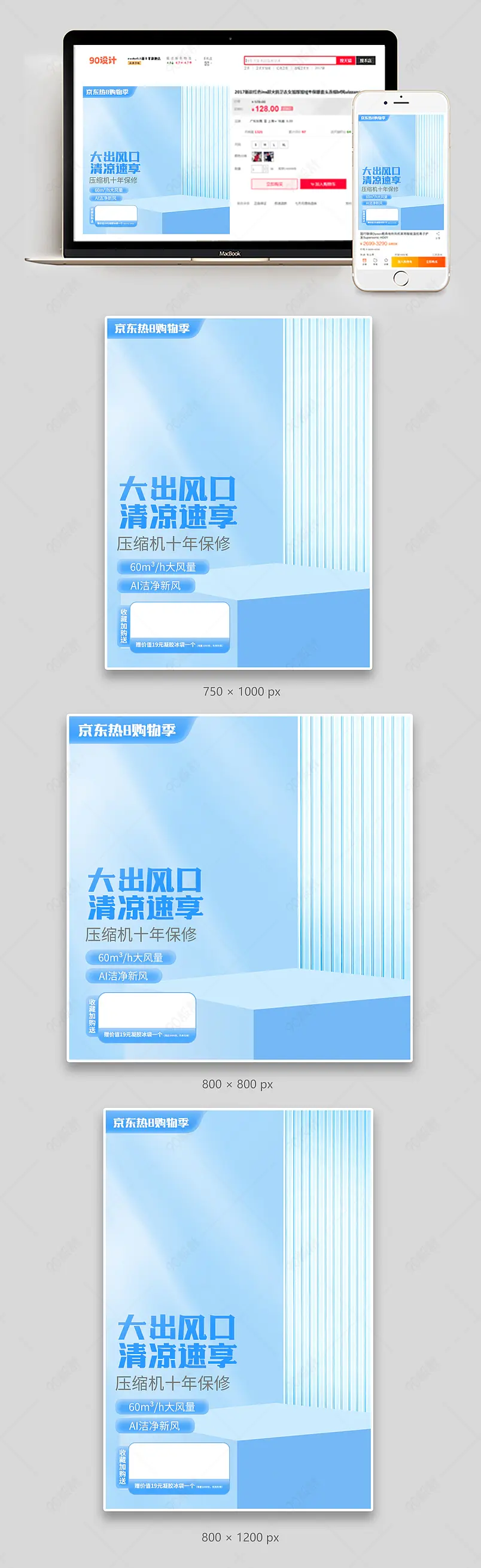 京东热8购物季主图数码电器促销活动直通车设计模板