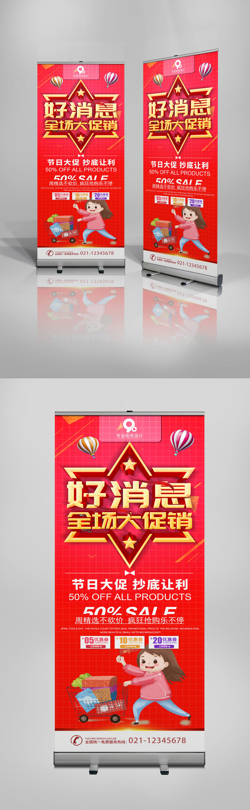 好消息红色开业店庆周年庆促销X展架易拉宝