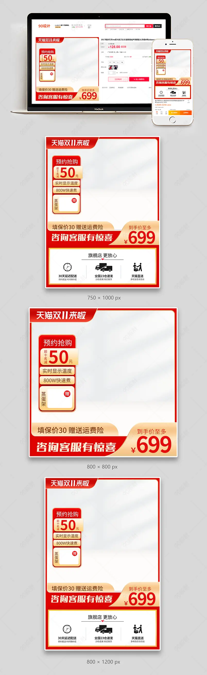 营销红双11主图双十一电器直通车促销活动模板