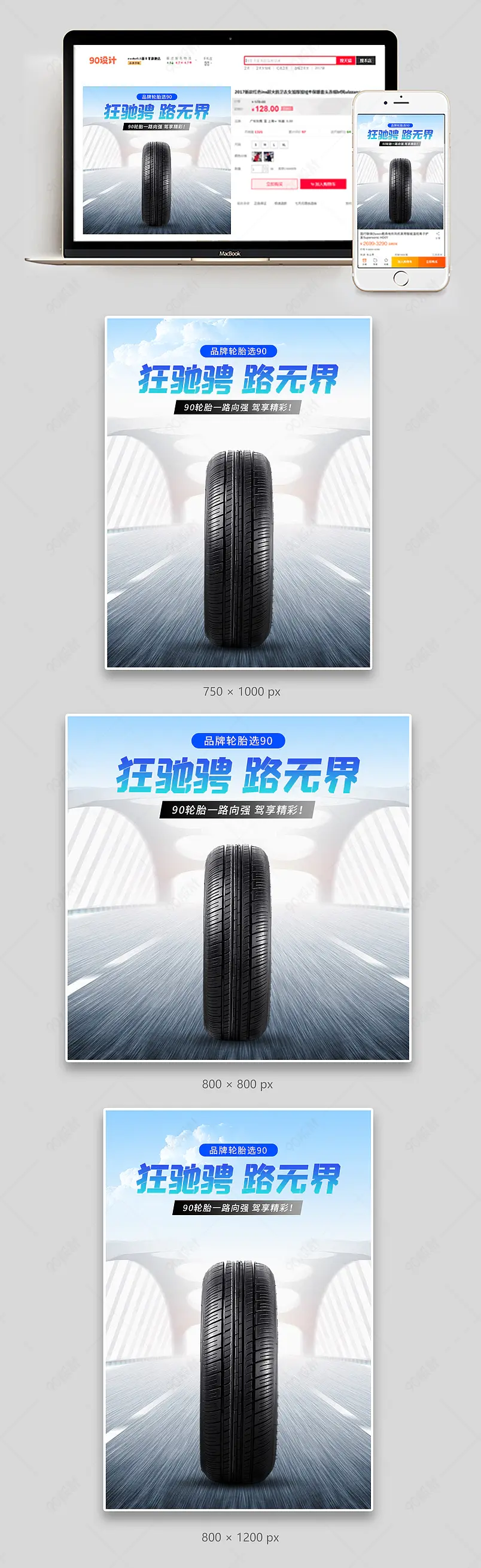 时尚蓝色大气汽车轮胎静音耐磨桥车胎备胎专用主图