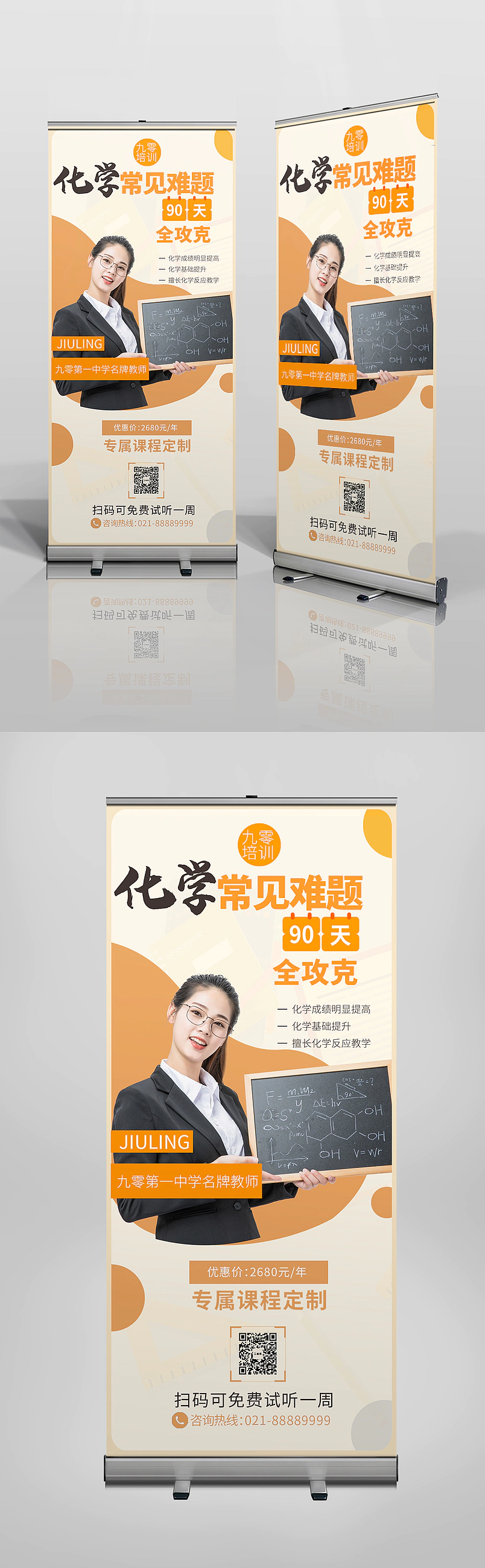 简约高中初中化学培训寒假暑假培训班提高班宣传易拉宝展架海报