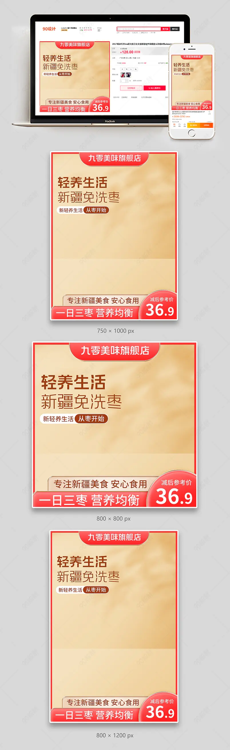 简约小清新风美食食品干果零食红枣主图直通车