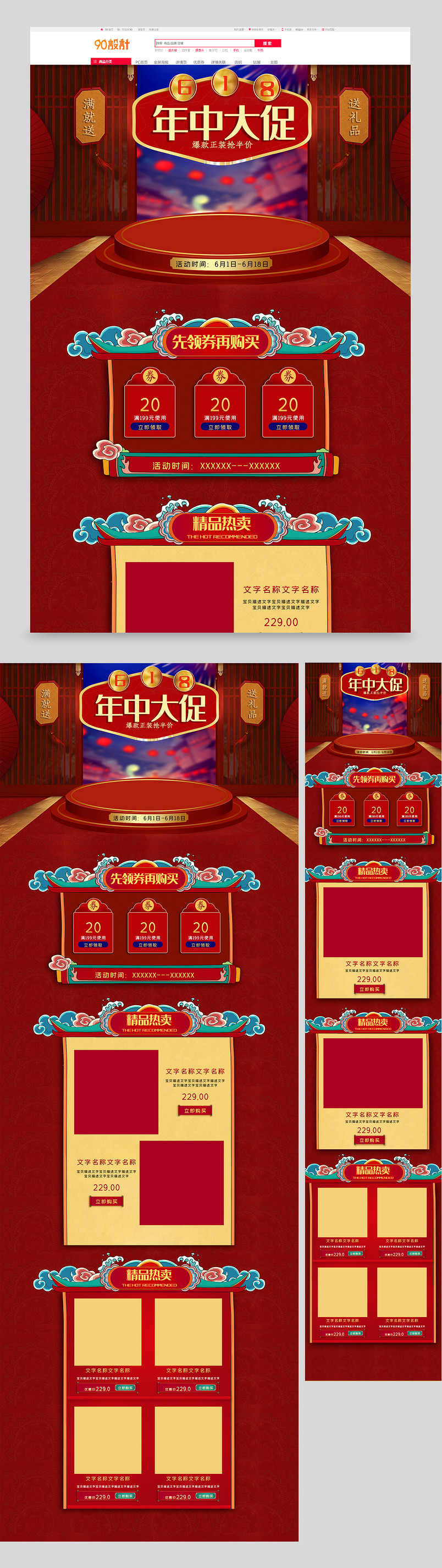 中国风喜庆红色618年中大促首页