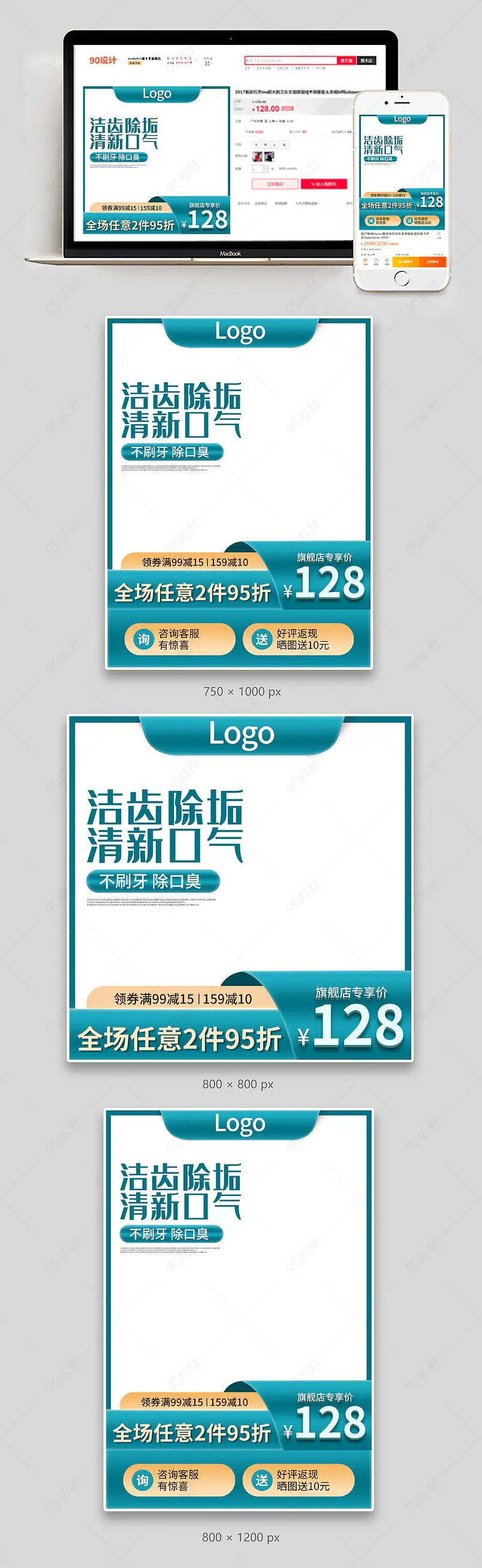  清新简约宠物漱口水洁齿水主图设计模板图片