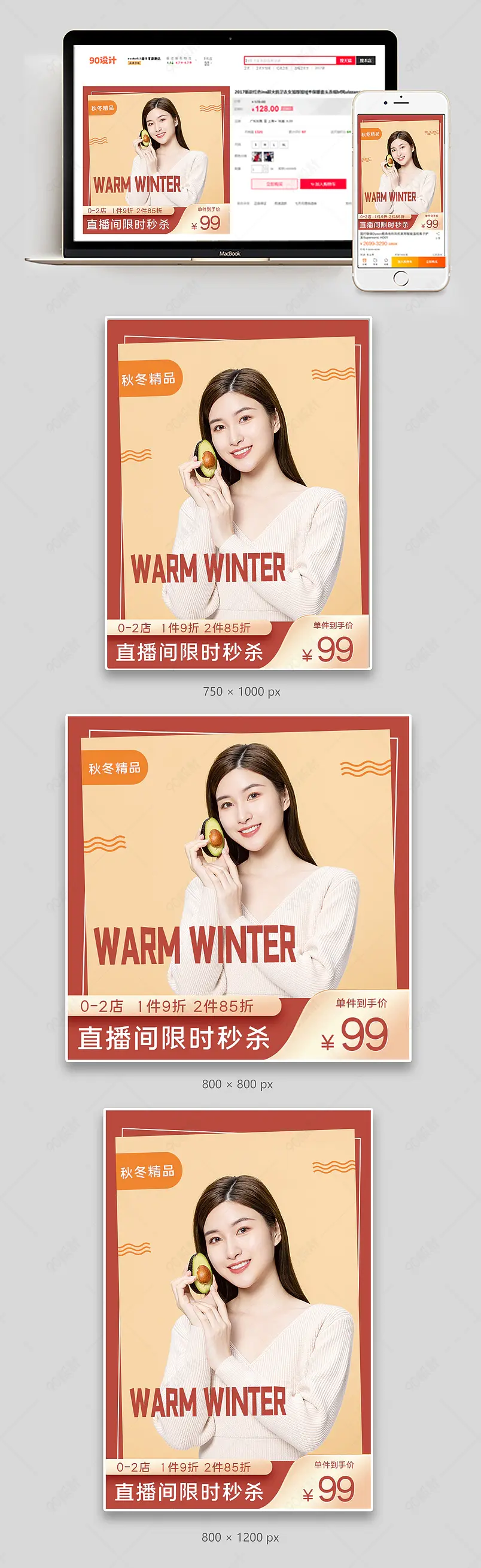 秋冬潮流女装穿搭指南主图海报直通车