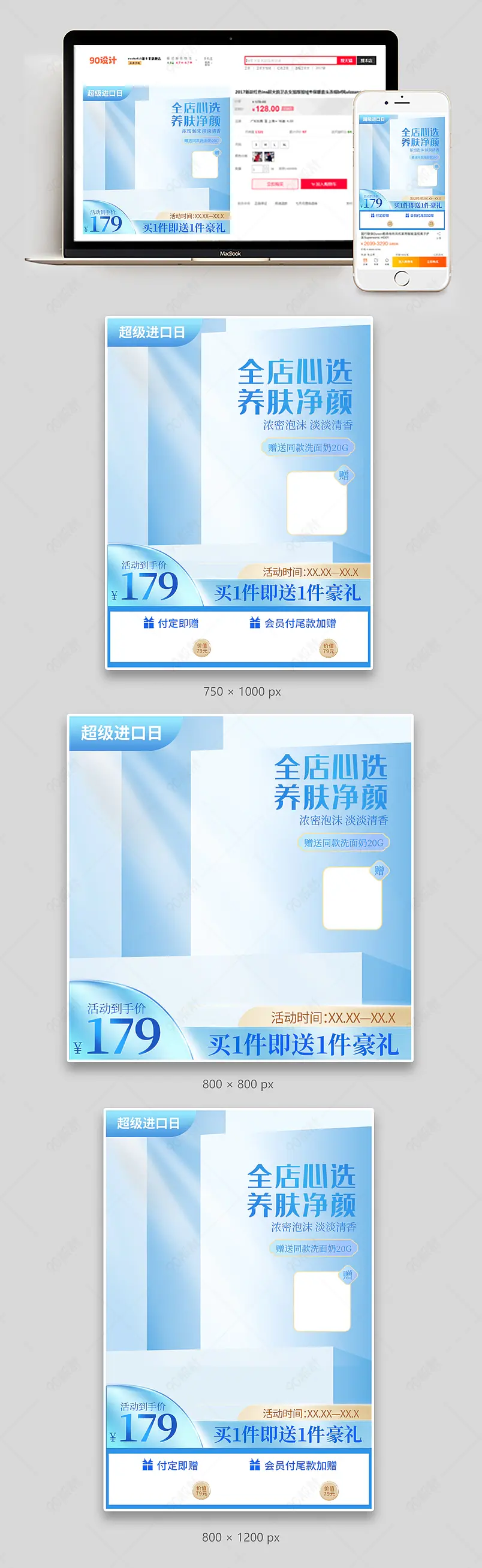 清新简约超级进口日美妆防晒品主图化妆品直通车设计模板