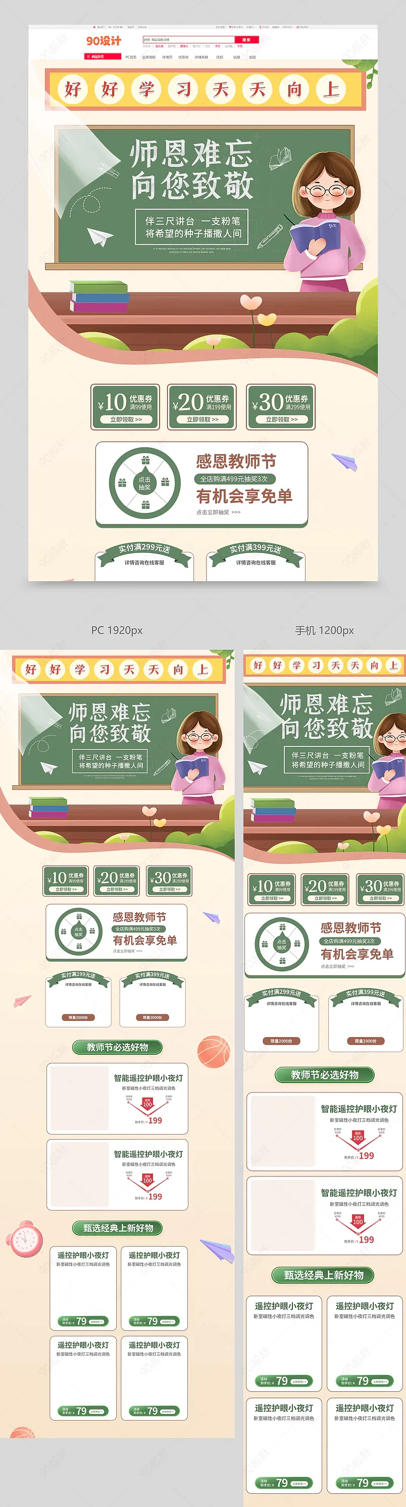 天猫小清新简约手绘风教师节首页