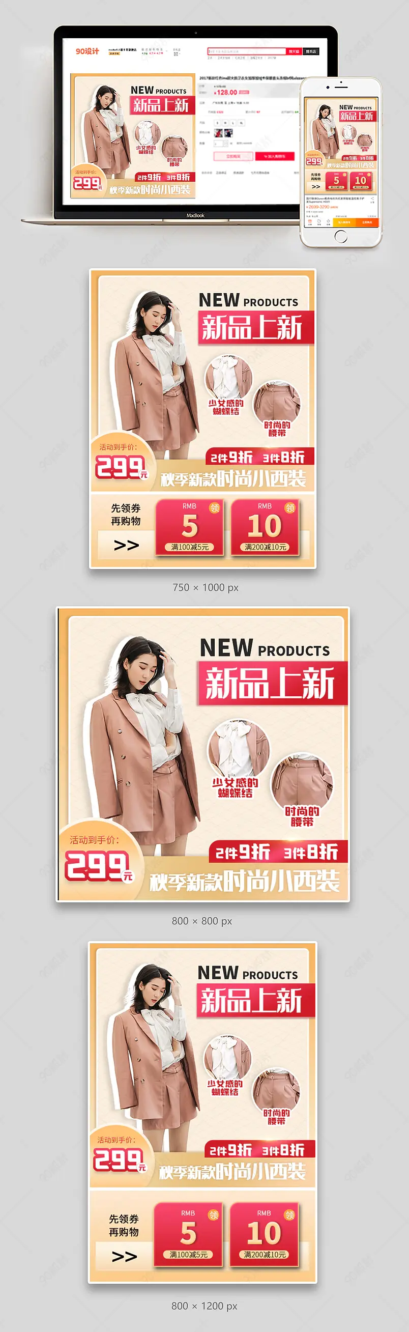 秋季新款时尚风 新品上新 小西装套装