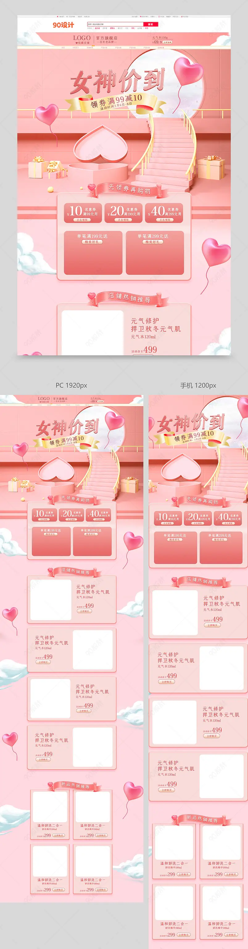 38女神节C4D粉色妇女节女王节美妆个护店铺活动首页
