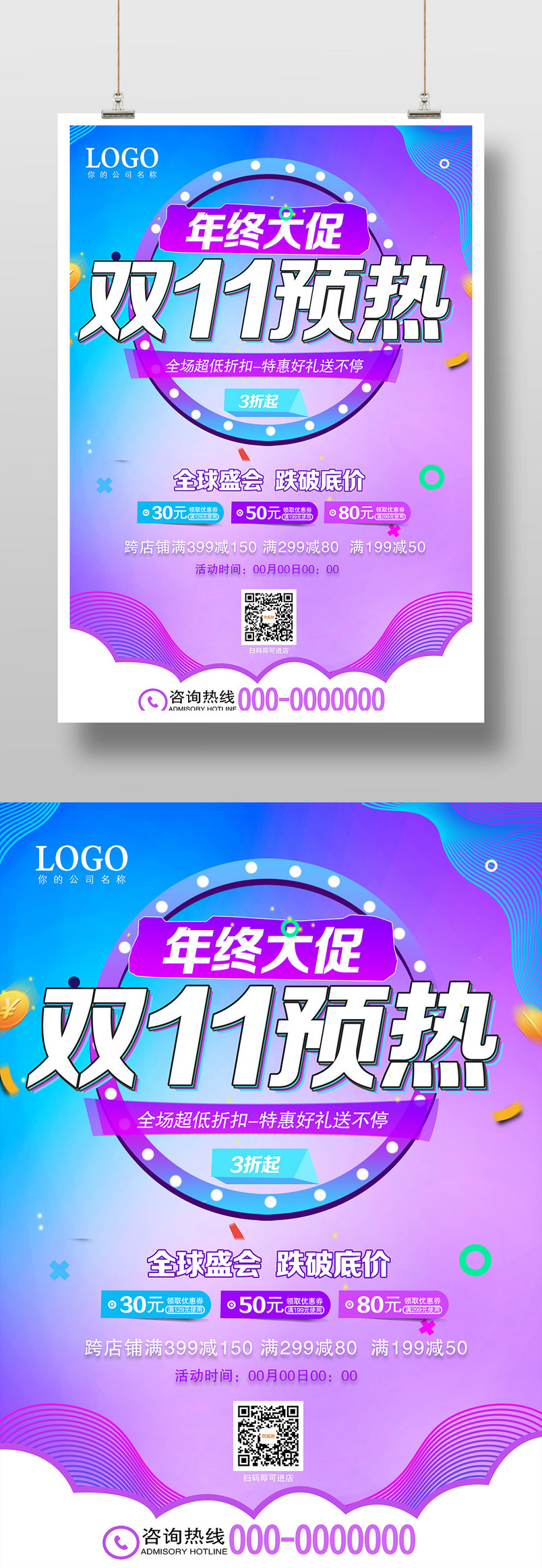 紫色渐变双十一促销预热双11专题海报