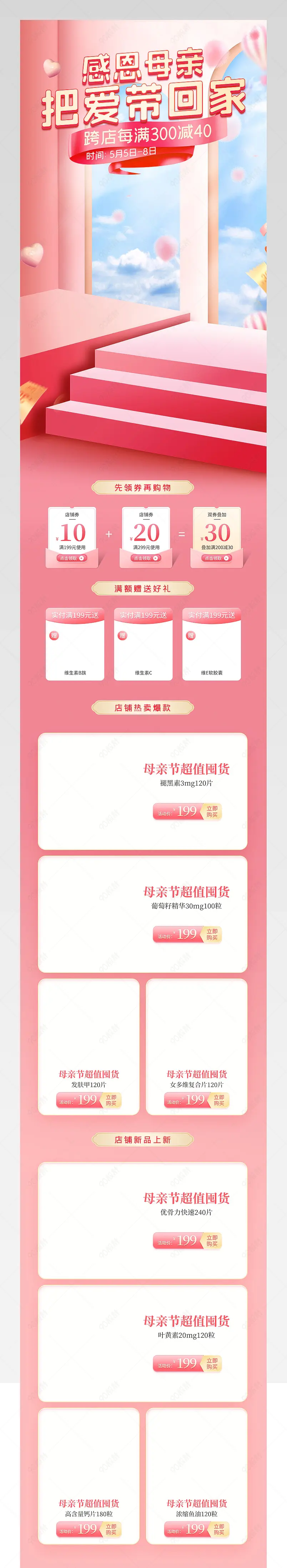 母亲节清新简约医疗保健活动首页