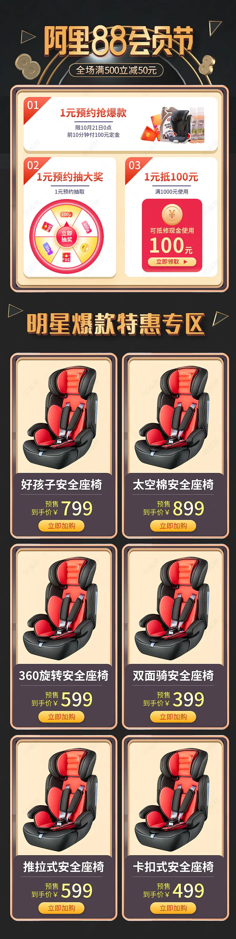 88会员日简约设计营销模块关联版式会员优惠搭配详情页活动专区