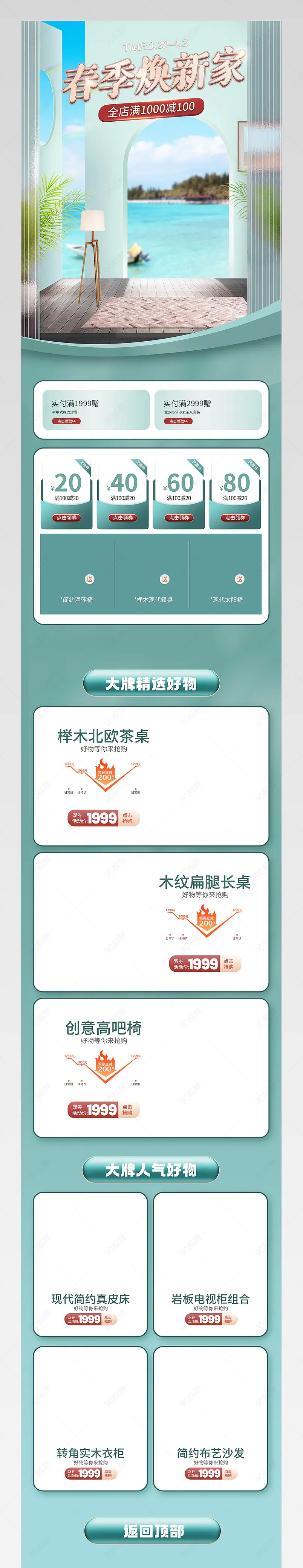 春季天猫家装节家居用品手机端首页