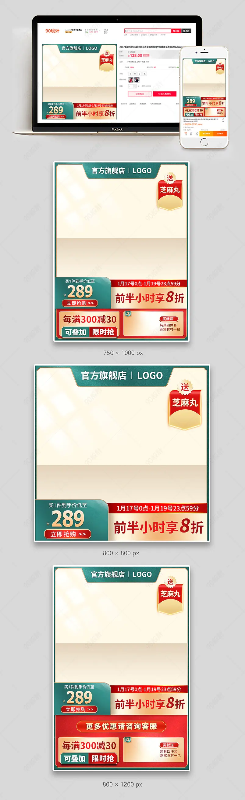 年货节天猫淘宝官方大促直通车钻展主图