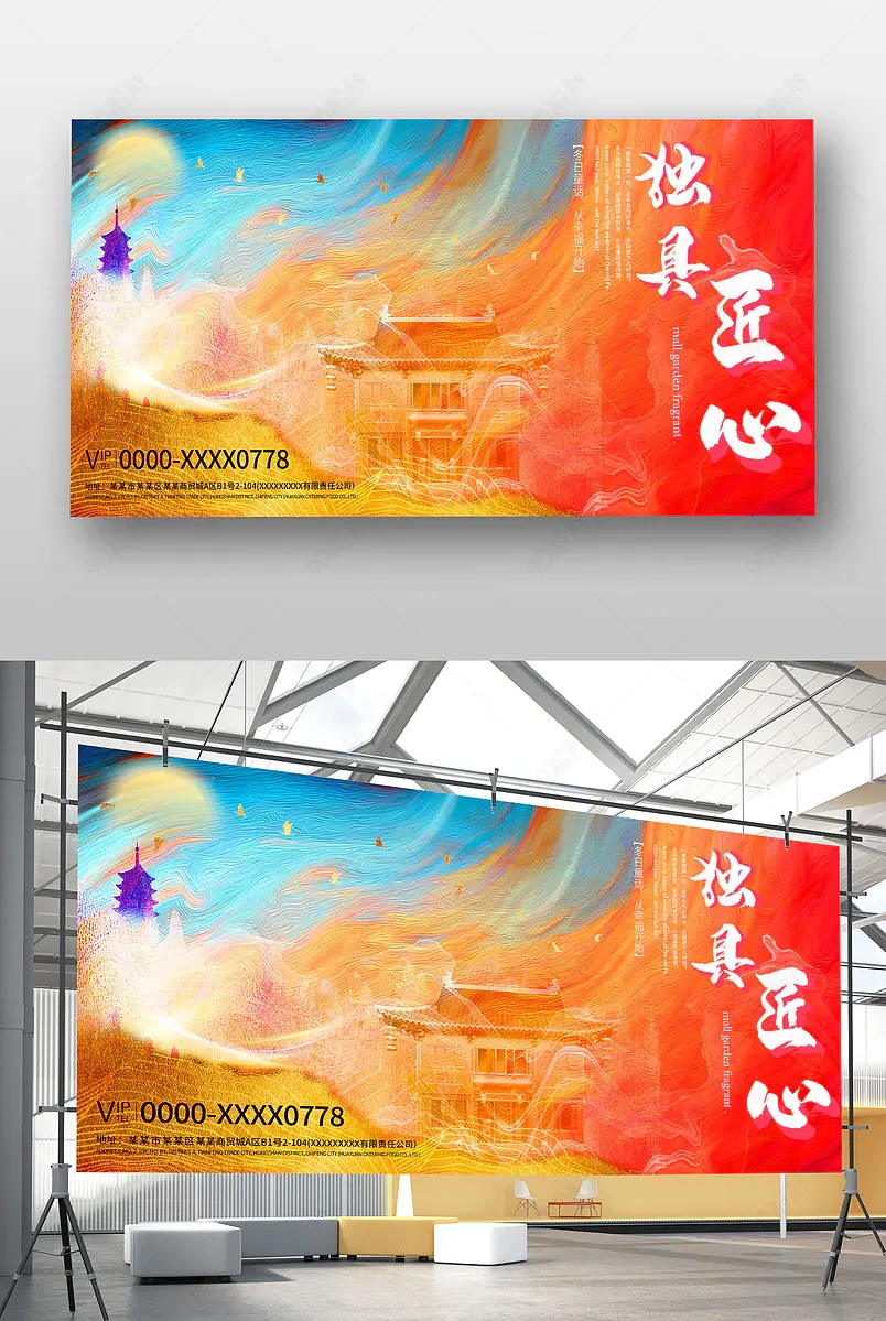 鎏金大气国潮房地产创意宣传中式海报展板