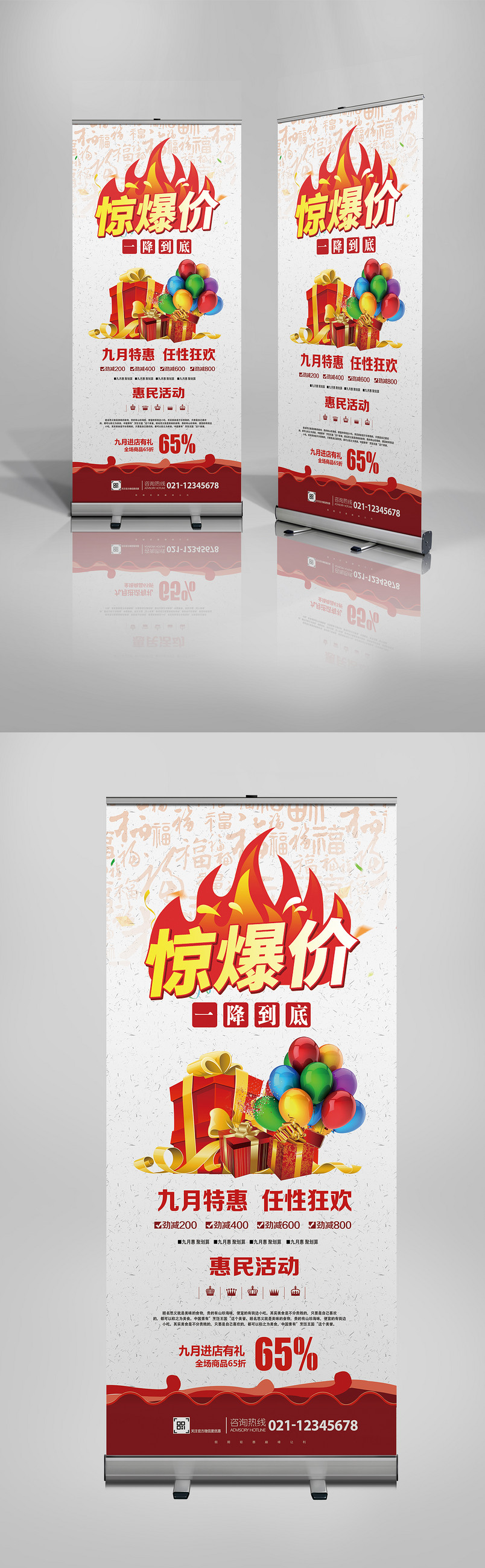 红色时尚炫酷活动狂欢节促销X展架易拉宝