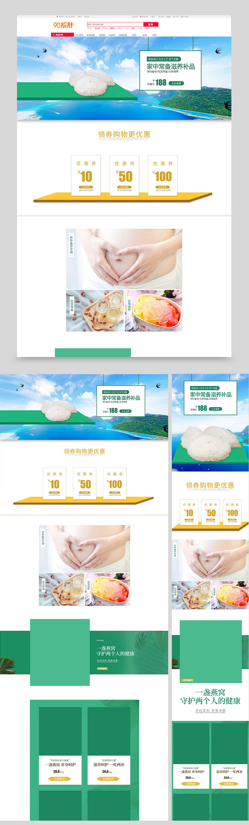 日常通用 食品 燕窝 时尚简约 首页 