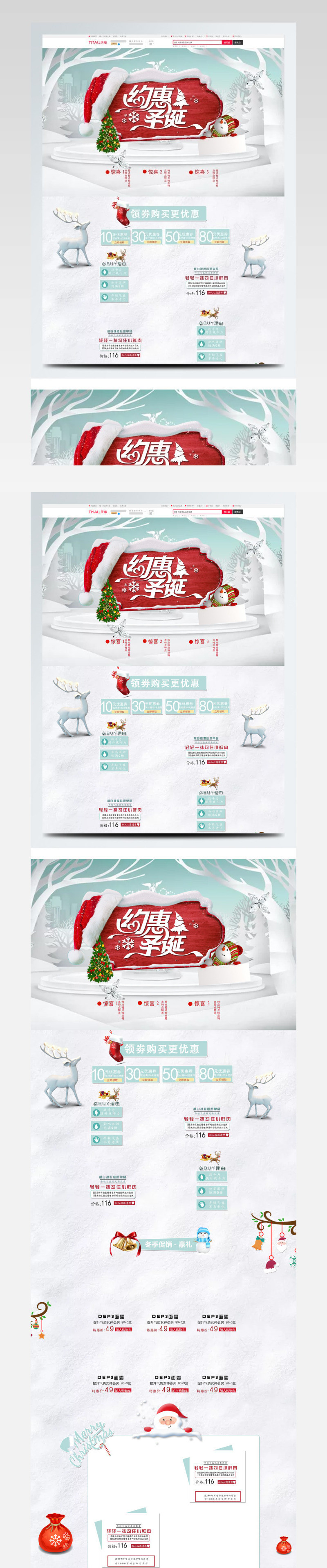 首页模板圣诞狂欢简约风格麋鹿雪地美妆圣诞节首页