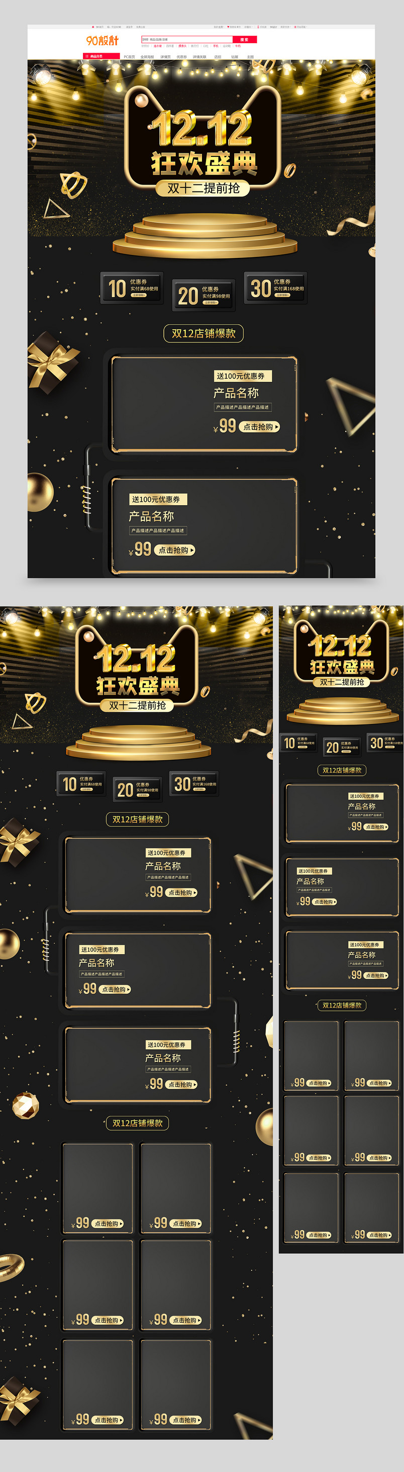 双十二1212年终盛典黑金风格汽车香水首页