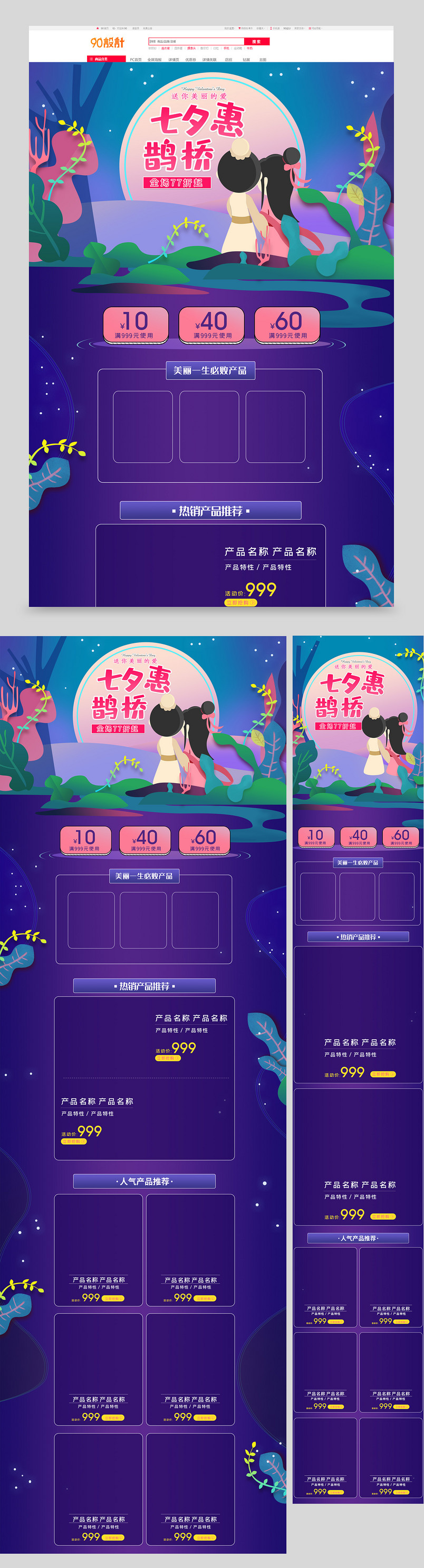 七夕特惠插画美妆牛郎织女情人节护肤品首页