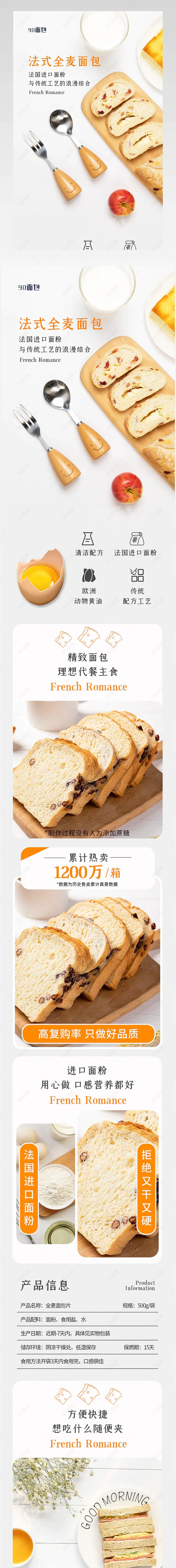 淘宝天猫拼多多抖音电商面包简约详情页