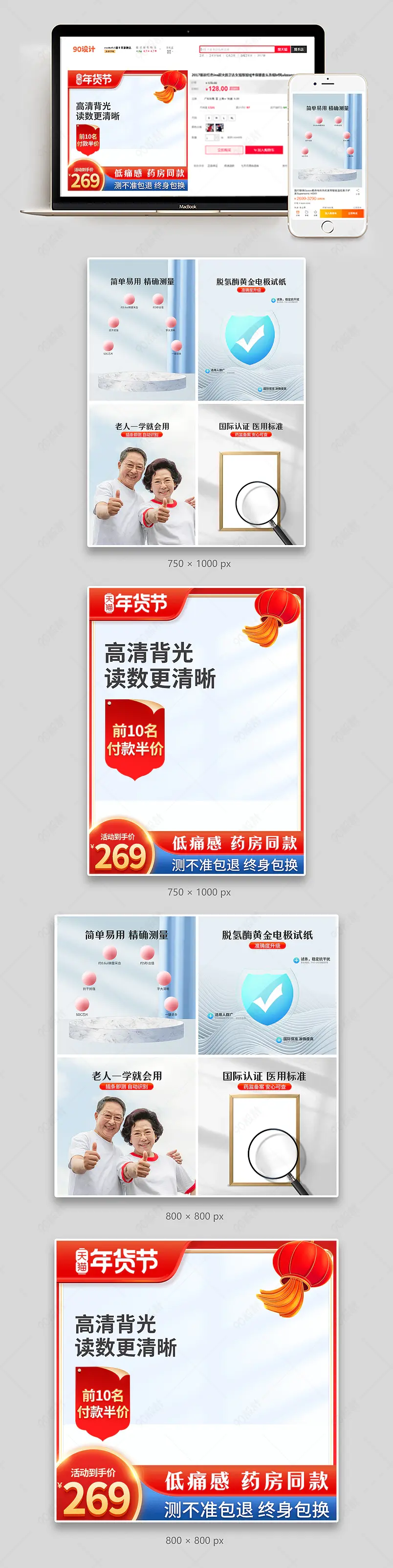 年货节血糖仪血压仪医疗用品促销活动主图副图组图套图设计模板图片