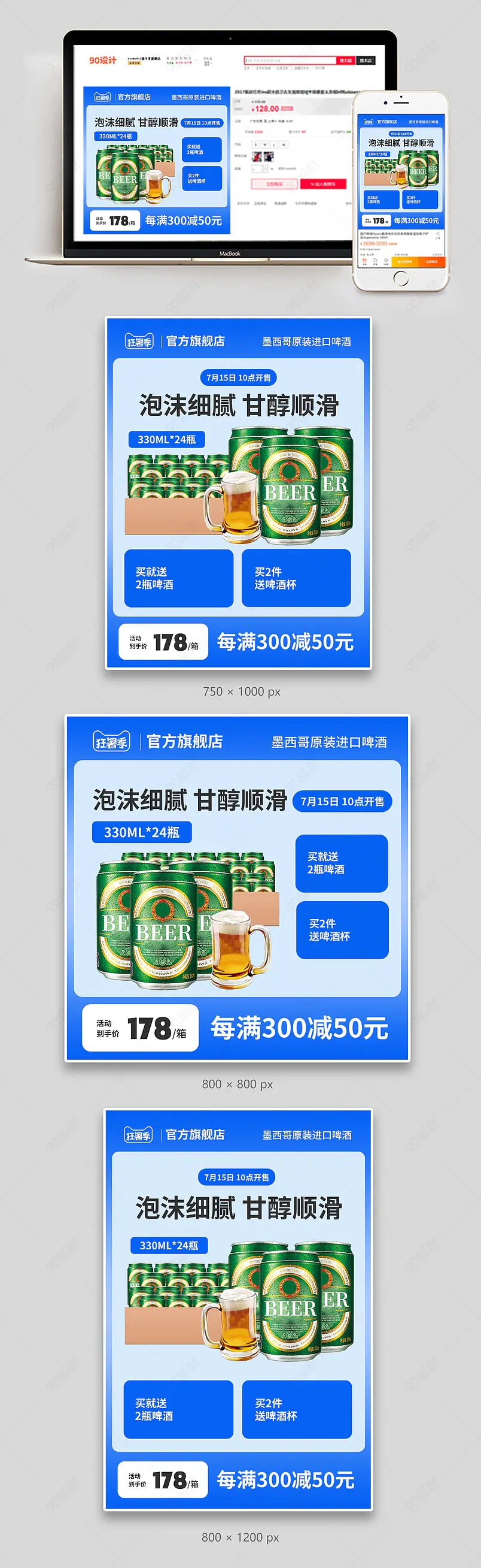狂暑季啤酒节饮品夏日夏季上新啤酒直通车