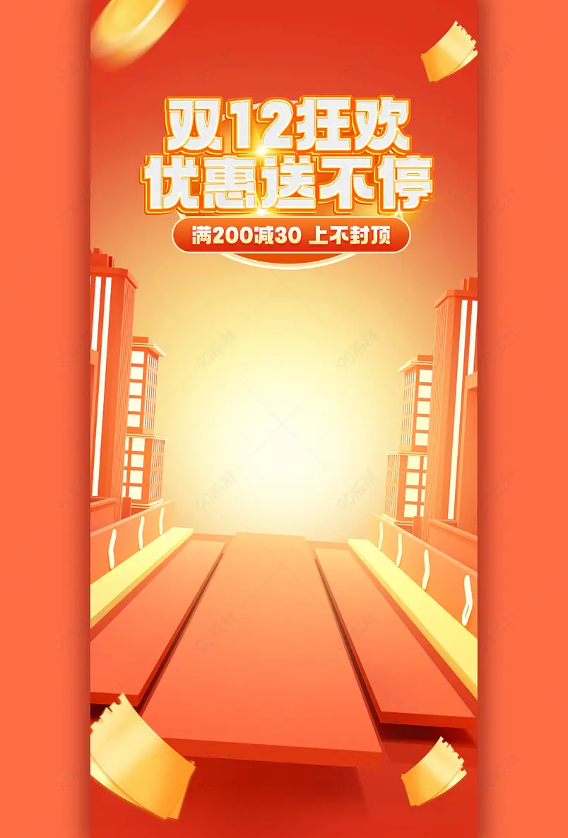 天猫双十二年终狂欢盛典直播间背景图