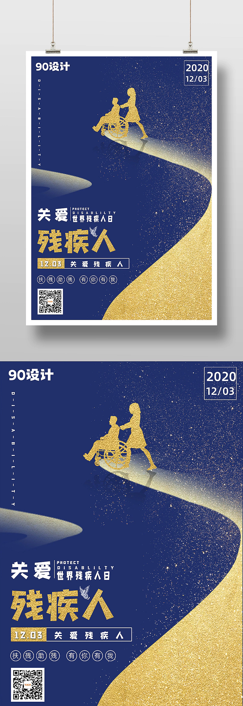 世界残疾人日蓝金简约创意宣传海报