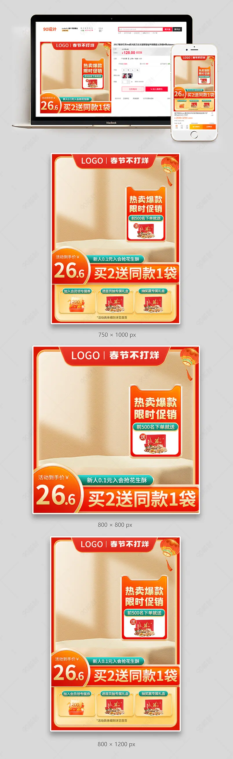 春节过年不打烊食品礼盒主图直通车图