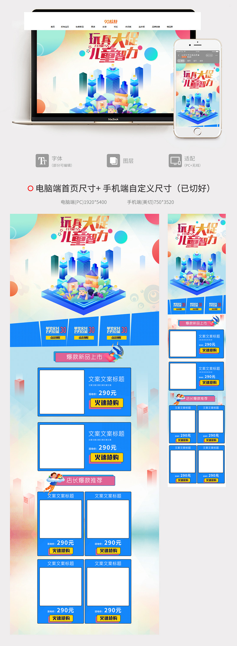 2.5D风格手绘简约时尚三月玩具节智力儿童玩具无线pc首页