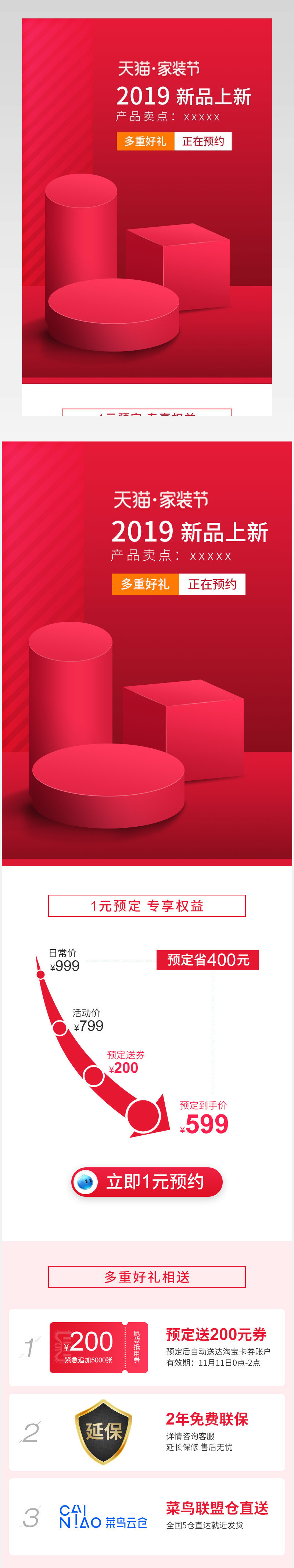 红色简约玻璃家具用品厨房优惠券价格关联页详情页
