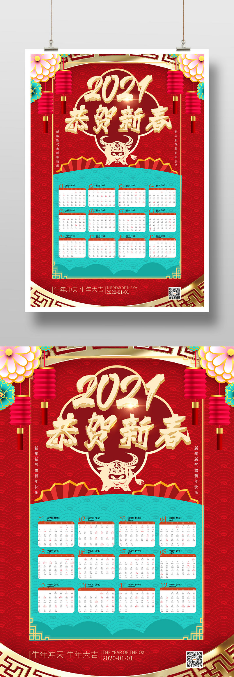 红色2021年恭贺新春牛年挂历牛年大吉印刷海报