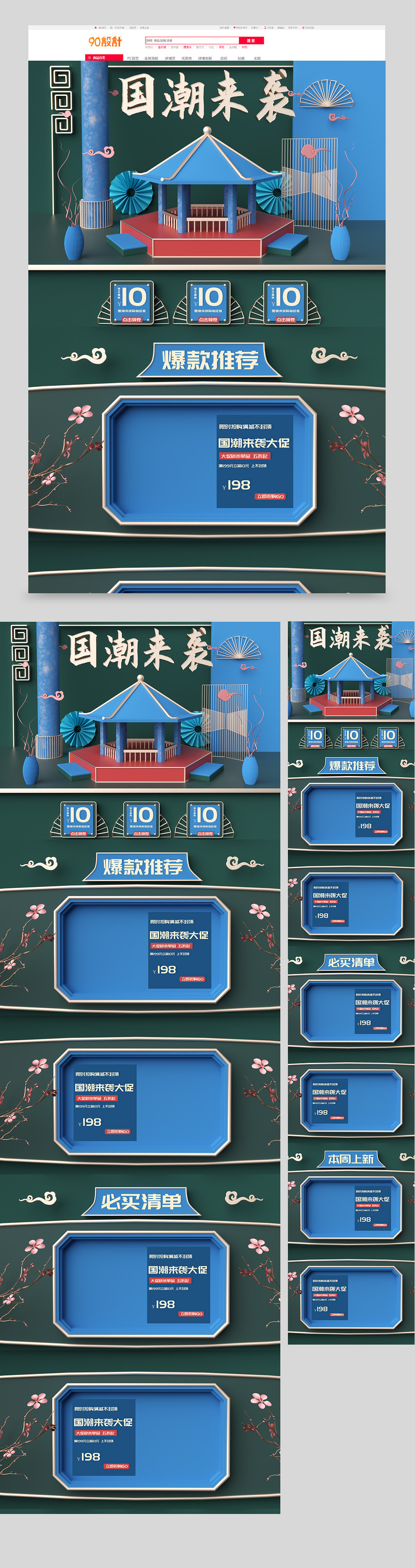 原创c4d国潮风家具建材首页设计