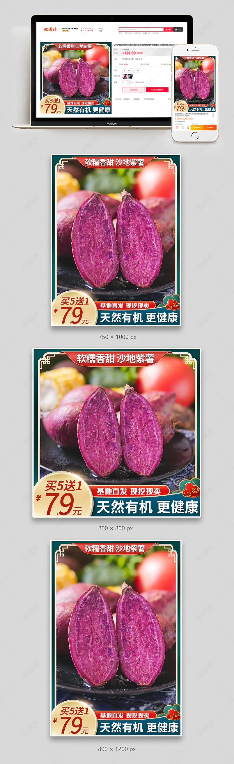 拼多多京东生鲜香糯沙地紫薯主图