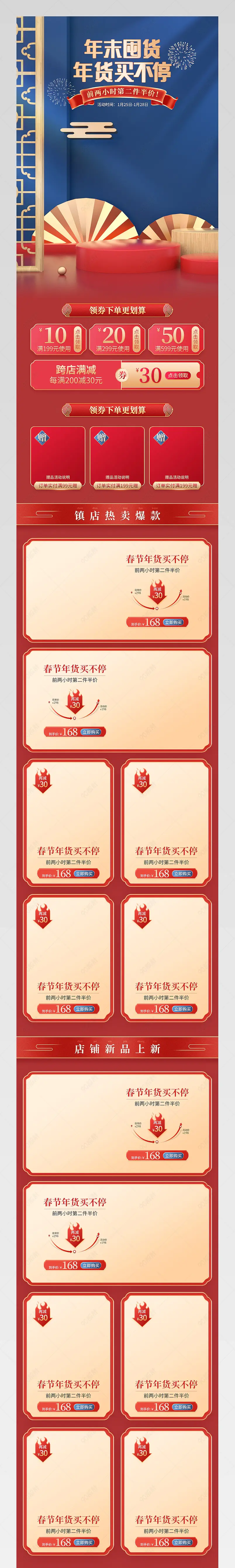 年终囤货年货买不停国潮中国风红色氛围感食品手机端首页