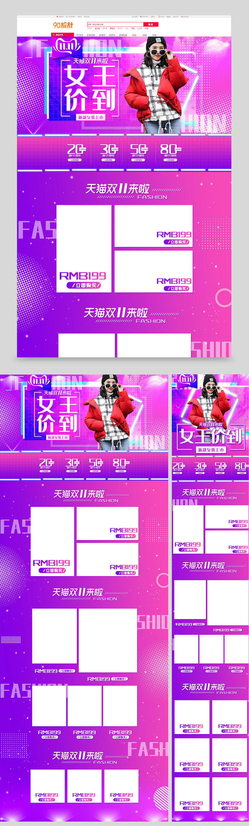 创意炫彩时尚双十一女装通用首页