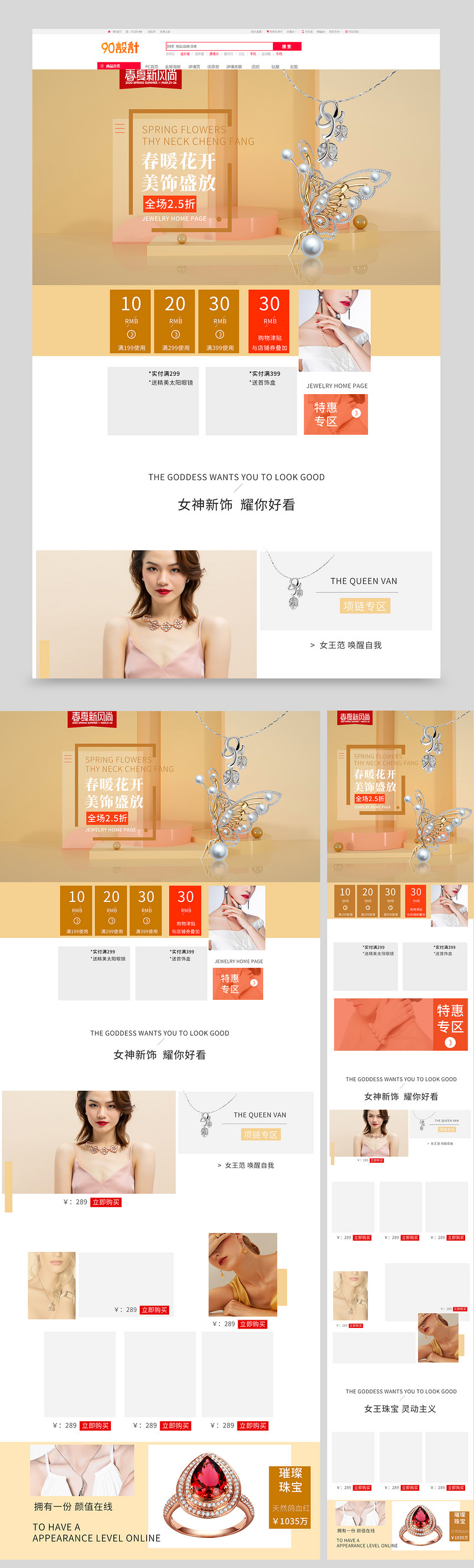 珠宝饰品珠宝首饰新品发布活动全套首页