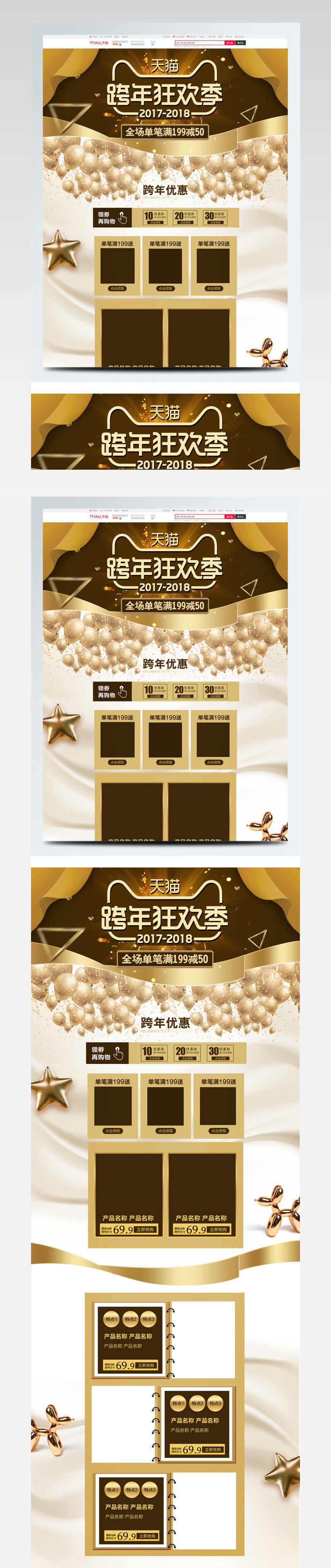 金色大气2018新春跨年狂欢季淘宝首页