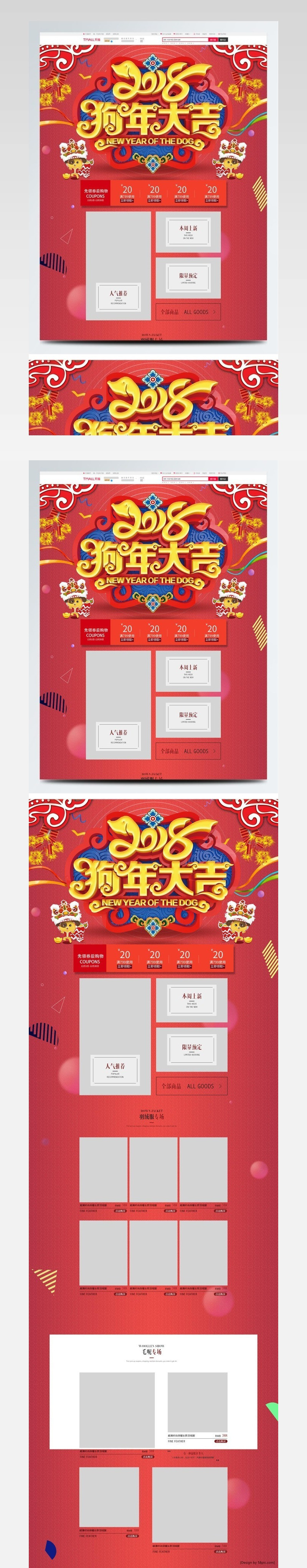 狗年大吉新年喜庆淘宝首页装修模版