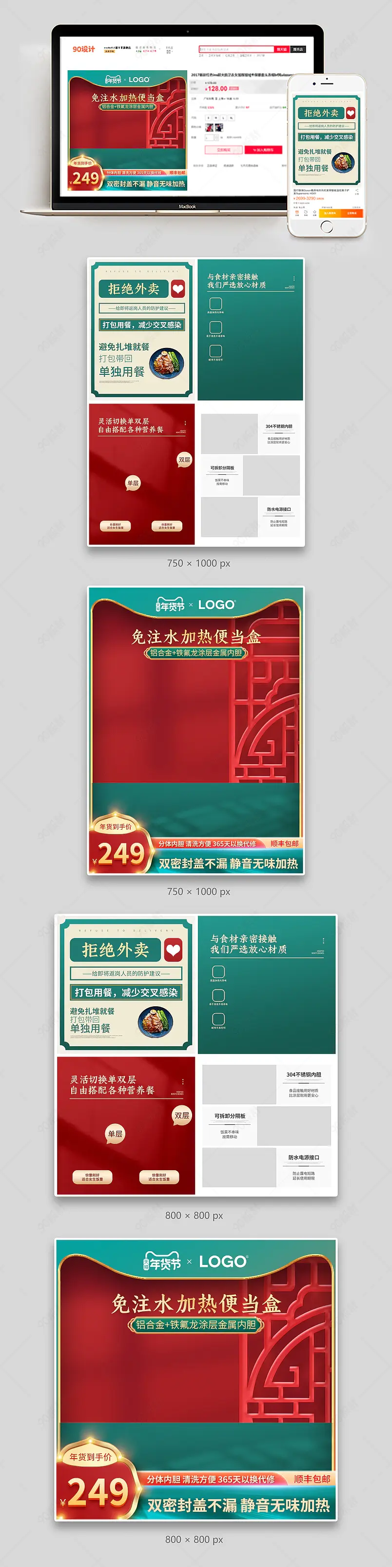 国潮风年货节便当盒日用百货促销活动主图副图组图套图设计模板图片