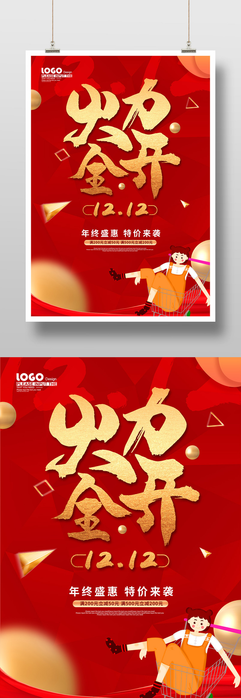 红色风火力全开双十二活动促销海报