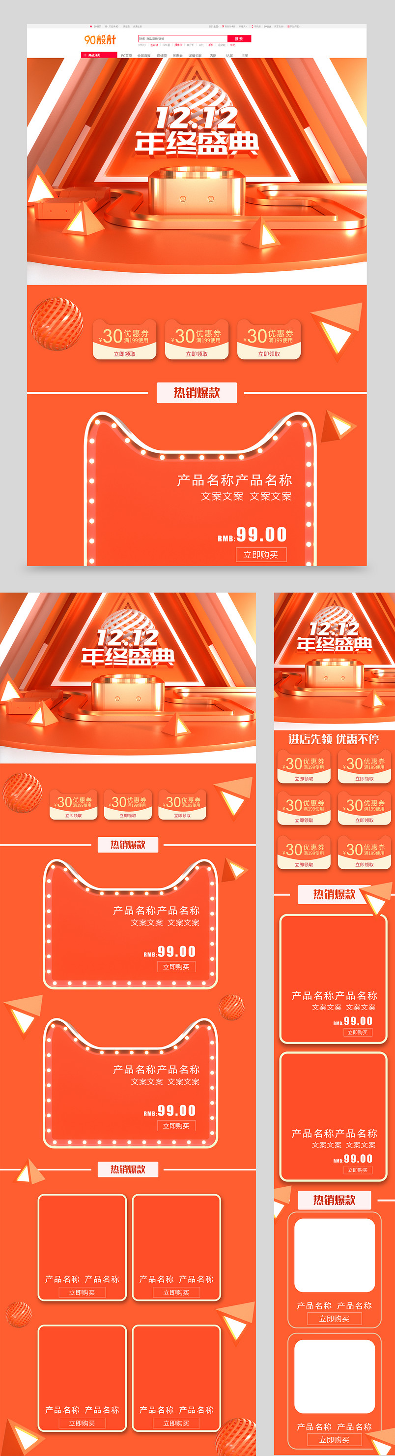 双十二橙色背景购物节食品类机械类全套首页