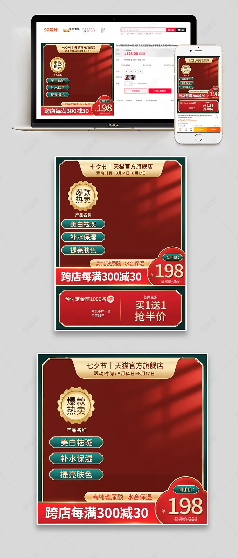 七夕情人节中国风国潮美妆主图直通车