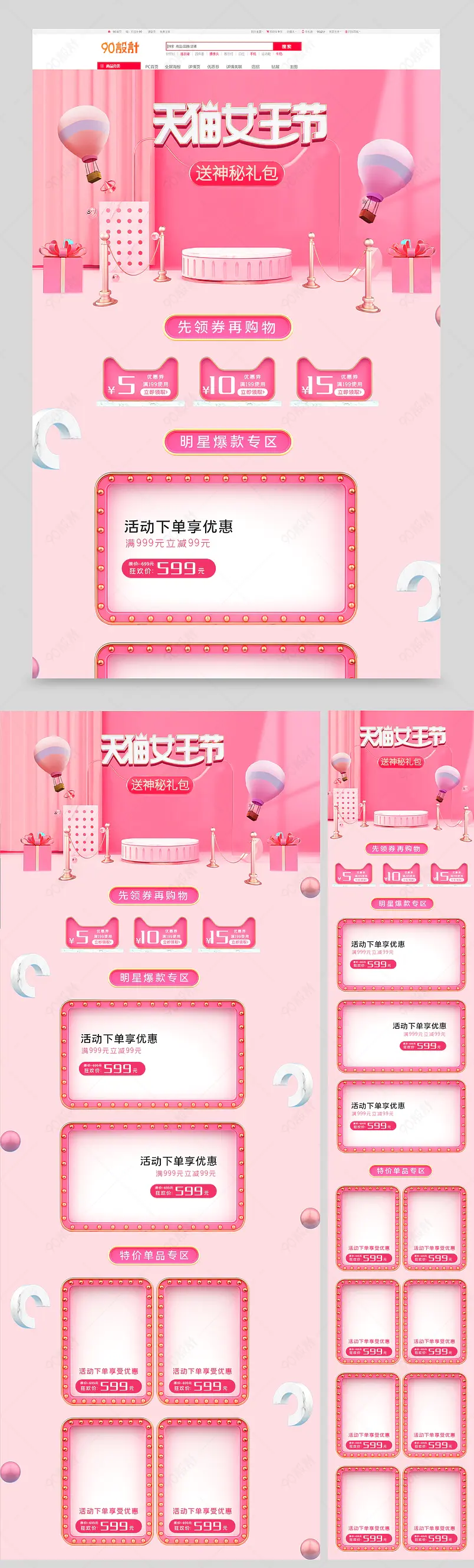 粉色女王节38妇女节首页承接页面女生节日促销专题