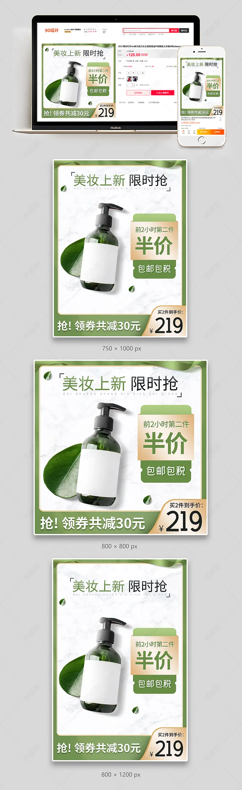 春季新品春上新美妆个护活动主图直通车